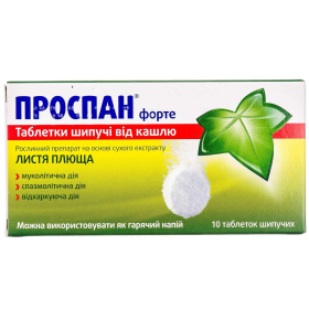 ПРОСПАН ФОРТЕ ТАБЛЕТКИ ШИПУЧИЕ ОТ КАШЛЯ 65 мг №10