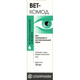 ВЕТ-КОМОД капли глазные 20 мг/мл контейнер многодоз. 10 мл, с насосом