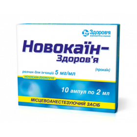 НОВОКАИН-ЗДОРОВЬЕ раствор для инъекций 0,5 % амп. 2 мл №10