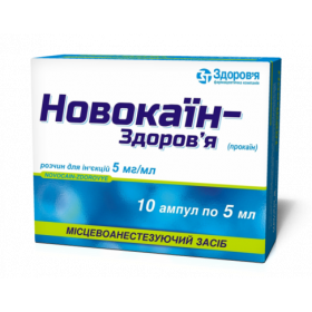 НОВОКАИН-ЗДОРОВЬЕ раствор для инъекций 0,5 % амп. 5 мл №10