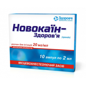 НОВОКАИН-ЗДОРОВЬЕ раствор для инъекций 2 % амп. 2 мл №10