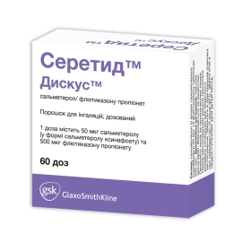СЕРЕТИД ДИСКУС порошок для ингаляций дозир. 50 мкг/доза + 500 мкг/доза дискус 60 доз