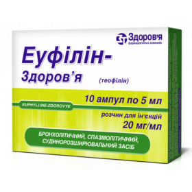 ЭУФИЛЛИН-ЗДОРОВЬЕ раствор для инъекций 20 мг/мл амп. 5 мл №10