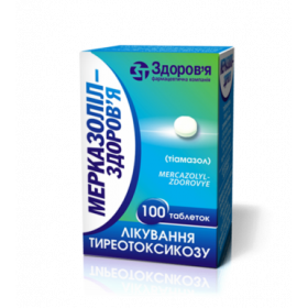 МЕРКАЗОЛИЛ-ЗДОРОВЬЕ табл. 5 мг контейнер №100