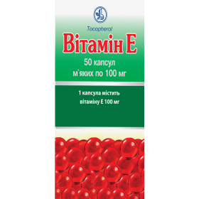 ВІТАМІН E капс. м'які 100мг №50
