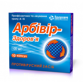 АРБИВИР капс. 100 мг №10