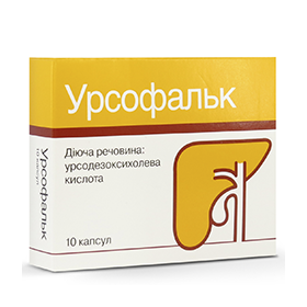 УРСОФАЛЬК капс. 250 мг блистер №10