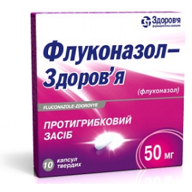ФЛУКОНАЗОЛ-ЗДОРОВЬЕ капс. 50 мг блистер №10