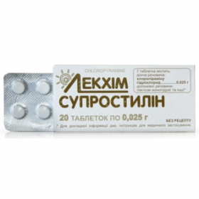 СУПРОСТИЛИН табл. 0,025 г блистер №20