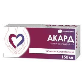 АКАРД табл. кишечно-раств. 150 мг блистер №50