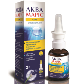 АКВА МАРИС АЛЛЕРДЖИ СПРЕЙ НАЗАЛЬНЫЙ 20 мл, с дозир. устройством