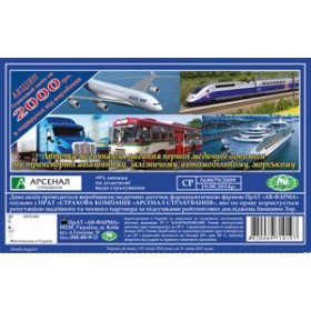 АПТЕЧКА МЕДИЦИНСКАЯ ДЛЯ ОКАЗАНИЯ ПЕРВОЙ МЕДИЦИНСКОЙ ПОМОЩИ НА ТРАНСПОРТЕ: АВИАЦИОННОМ, Ж/Д, АВТОМ-ЛЕ