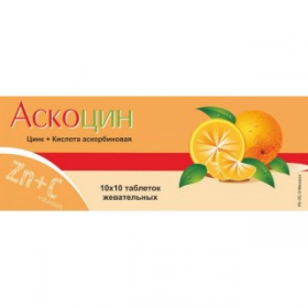 АСКОЦИН табл. жев. блистер №100