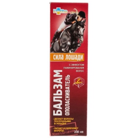 БАЛЬЗАМ-ОПОЛАСКИВАТЕЛЬ «СИЛА ЛОШАДИ» С ЭФФЕКТОМ ЛАМИНИРОВАНИЯ 250мл