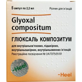 ГЛИОКСАЛЬ КОМПОЗИТУМ раствор для инъекций амп. 2,2 мл №5