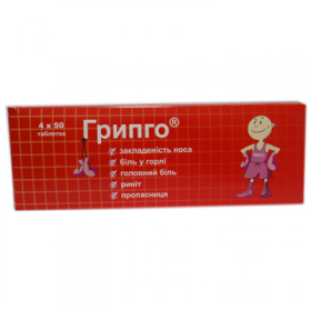 ГРИПГО табл. блистер №200