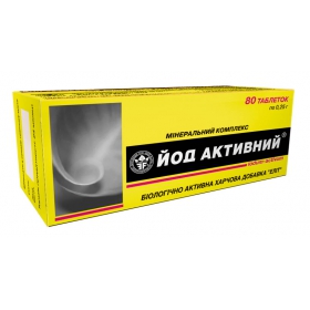 ЙОД активний 0,25г №80