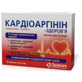 КАРДИОАРГИНИН-ЗДОРОВЬЕ раствор для инъекций амп. 5 мл №10