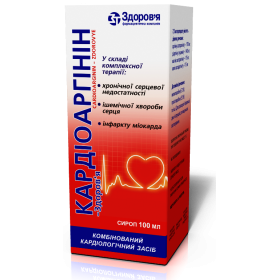 КАРДИОАРГИНИН-ЗДОРОВЬЕ сироп фл. 100 мл