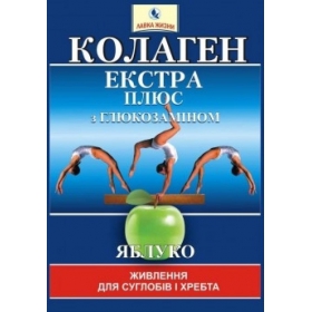 КОЛЛАГЕН ЭКСТРА ПЛЮС порошок 8 г, с глюкозамином №7
