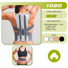 КОРСЕТ ДЛЯ КОРРЕКЦИИ ОСАНКИ 1020, размер 3, жесткий