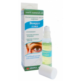 КОСМЕТИЧЕСКОЕ МАСЛО-ЛИФТИНГ ВОКРУГ ГЛАЗ ролик 8 мл