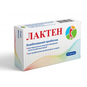 ЛАКТЕН капс. желат. 250 мг №10