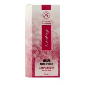 МАСЛО ДЛЯ ЛИЦА ОСВЕТЛЯЮЩЕЕ фл. 50 мл