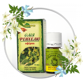 МАСЛО РАСТИТЕЛЬНОЕ ЭФИРНОЕ 5 мл, фенхель