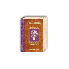 МАСЛО ЭФИРНОЕ 20 мл, лаванда