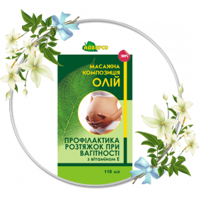 КОМПОЗИЦИЯ МАССАЖНАЯ 110 мл, профилактика растяжек при беременности