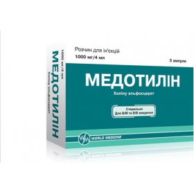 МЕДОТИЛИН раствор для инъекций 1000 мг/4 мл амп. №3
