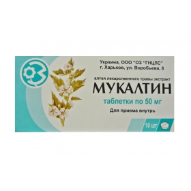 МУКАЛТИН табл. 50 мг контурн. безъячейк. уп. №10