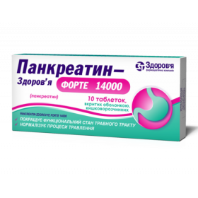 ПАНКРЕАТИН-ЗДОРОВЬЕ ФОРТЕ 14000 табл. п/о кишечно-раств. 384 мг блистер №10