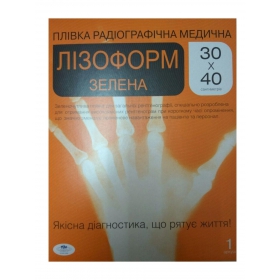 ПЛЕНКА РАДИОГРАФИЧЕСКАЯ МЕДИЦИНСКАЯ ЛИЗОФОРМ ЗЕЛЕНАЯ 30 см х 40 см №1