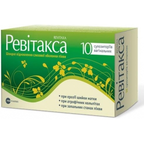 РЕВІТАКСА супозиторії вагінальні №10