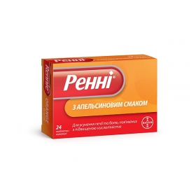 РЕННІ з апельсиновим смаком табл. жувальні №24