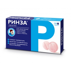 РИНЗА табл. №10