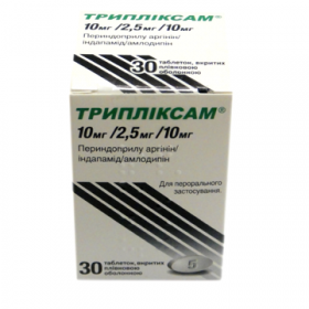 ТРИПЛИКСАМ 10 МГ/2,5 МГ/ 10 МГ табл. п/плен. оболочкой контейнер №30