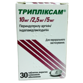 ТРИПЛИКСАМ 10 МГ/2,5 МГ/ 5 МГ табл. п/плен. оболочкой контейнер №30
