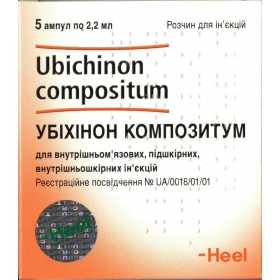 УБИХИНОН КОМПОЗИТУМ раствор для инъекций амп. 2,2 мл №5