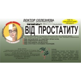 ФИТОЧАЙ «ДОКТОР СЕЛЕЗНЕВА» № 11, от простатита №20