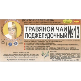 ФИТОЧАЙ «ДОКТОР СЕЛЕЗНЕВА» № 13, от забол. поджелудочной железы №20