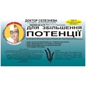 ФИТОЧАЙ «ДОКТОР СЕЛЕЗНЕВА» № 16, д/увеличения потенции №20