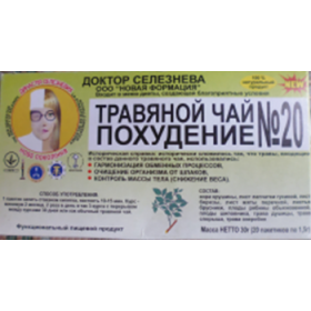 ФИТОЧАЙ «ДОКТОР СЕЛЕЗНЕВА» № 20, д/похудения №20