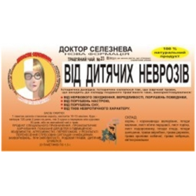 ФИТОЧАЙ «ДОКТОР СЕЛЕЗНЕВА» № 23, от детских неврозов №20