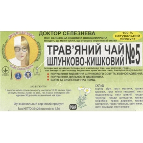 ФИТОЧАЙ «ДОКТОР СЕЛЕЗНЕВА» № 5, от желуд.-кишечных заболеваний №20