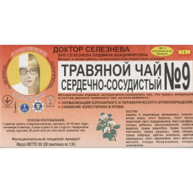 ФИТОЧАЙ «ДОКТОР СЕЛЕЗНЕВА» № 9, от сердечн.-сосудистых забол. №20