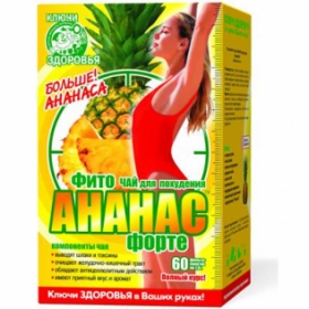 ФИТОЧАЙ «КЛЮЧИ ЗДОРОВЬЯ» № 15 1,5 г пакетик, «фито ананас форте для похудения» №60