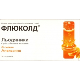 ФЛЮКОЛД ЛЕДЕНЦЫ со вкусом апельсина №18